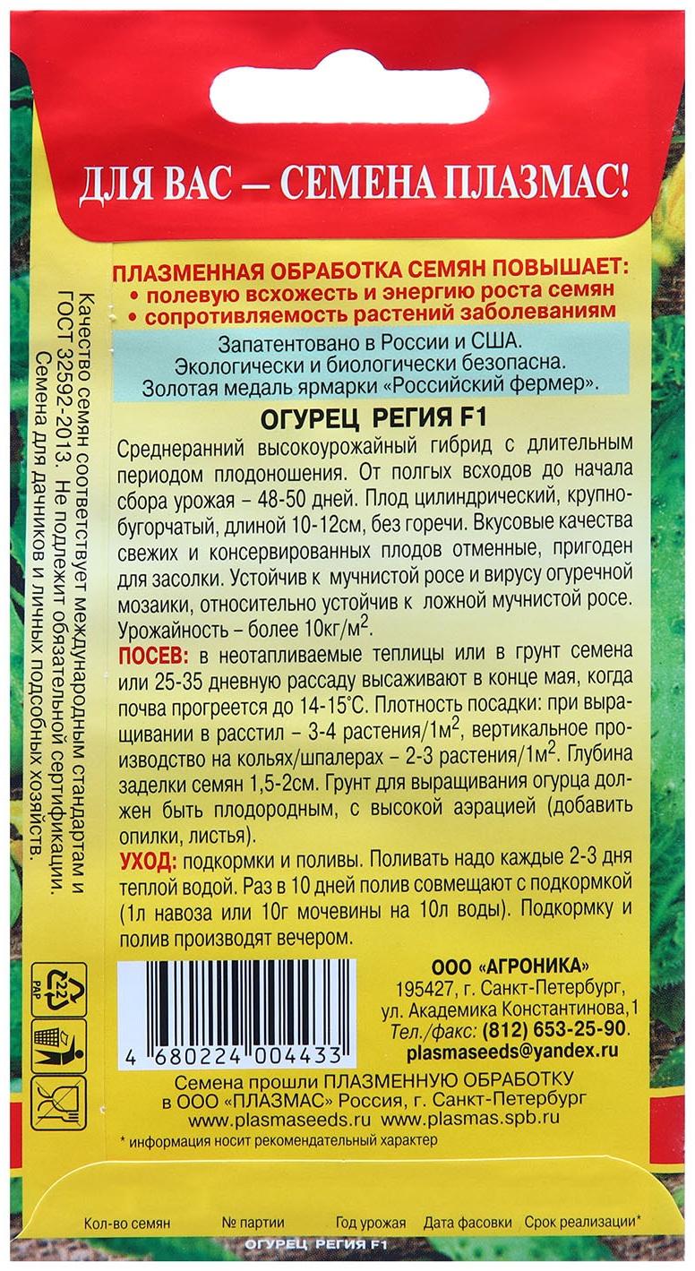 Семена Огурец 