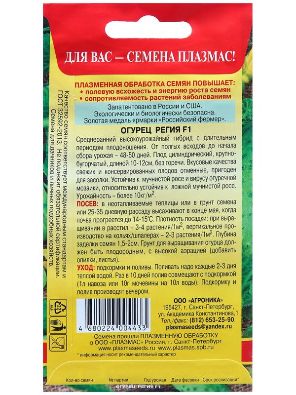 Семена Огурец 