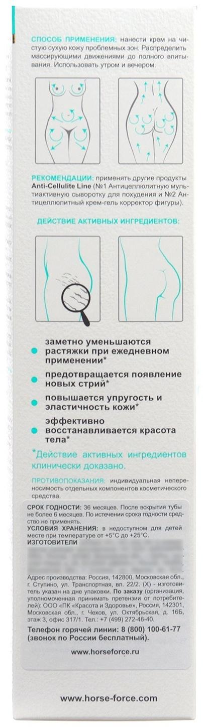 Ультра интенсивный крем Лошадиная Сила против растяжек во время беременности и диет, 150 мл