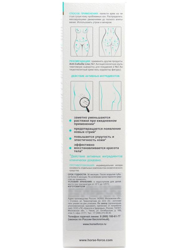 Ультра интенсивный крем Лошадиная Сила против растяжек во время беременности и диет, 150 мл