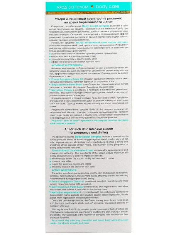 Ультра интенсивный крем Лошадиная Сила против растяжек во время беременности и диет, 150 мл