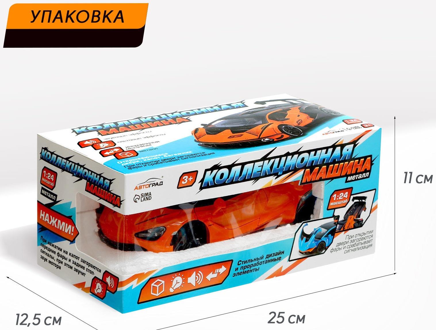 Машина металлическая «Купе», 1:24, открываются двери, капот, багажник, инерция, цвет оранжевый