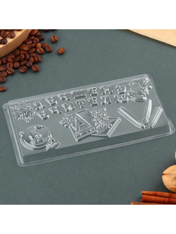 Форма для шоколада - плитка «Лучшему учителю», 18 х 9.5 см