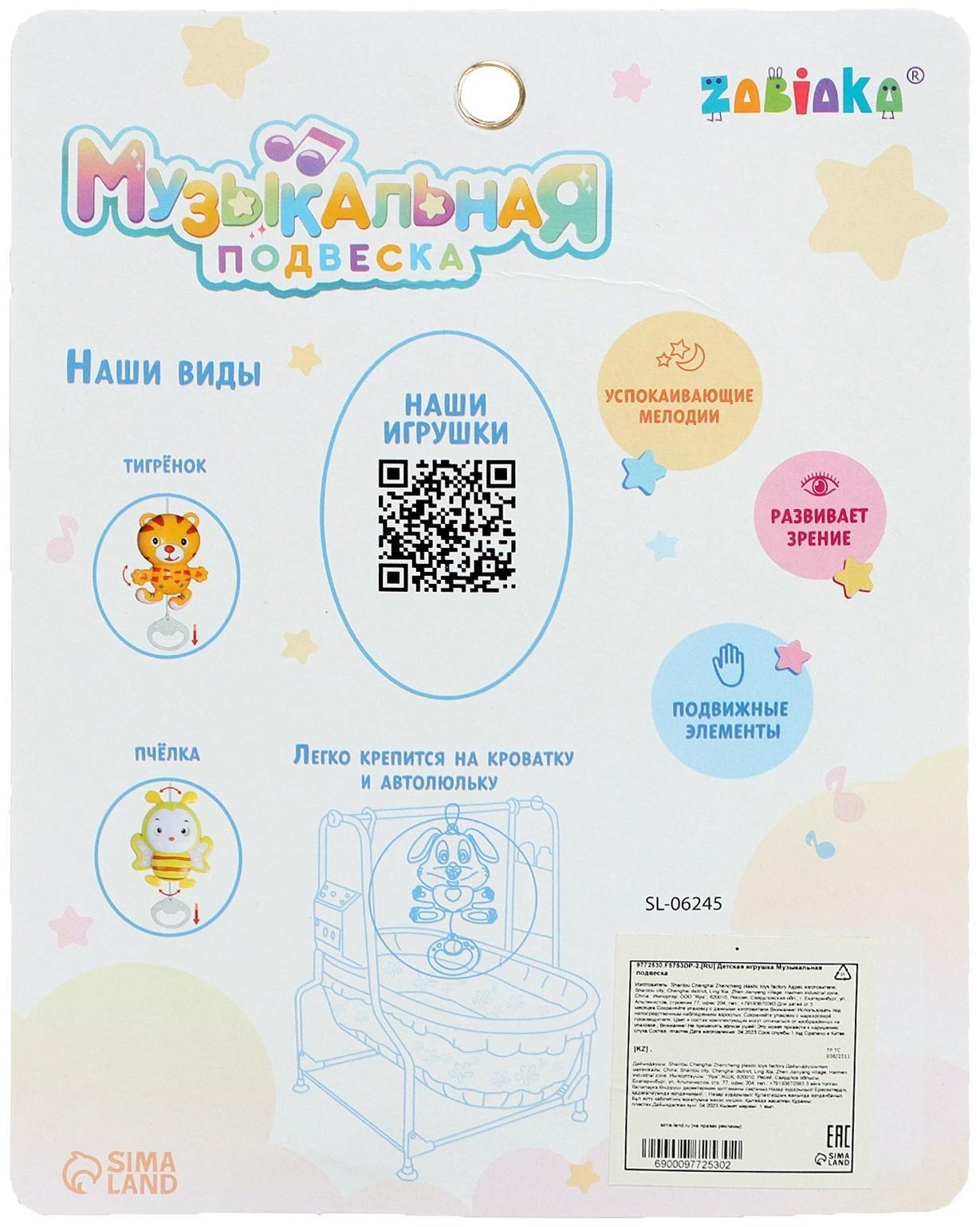 Музыкальная подвеска, звук, цвета МИКС