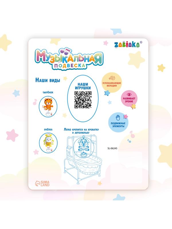 Музыкальная подвеска, звук, цвета МИКС