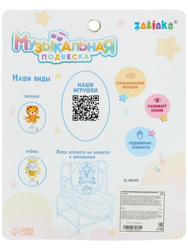 Музыкальная подвеска, звук, цвета МИКС