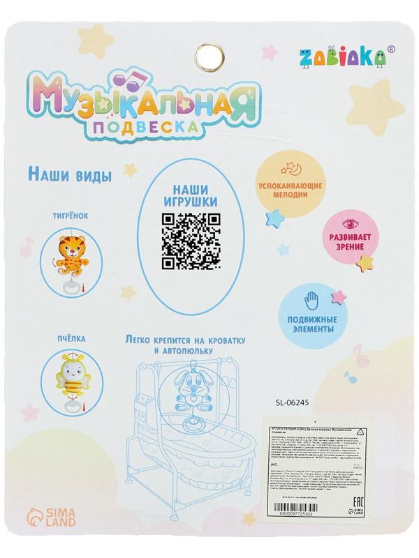 Музыкальная подвеска, звук