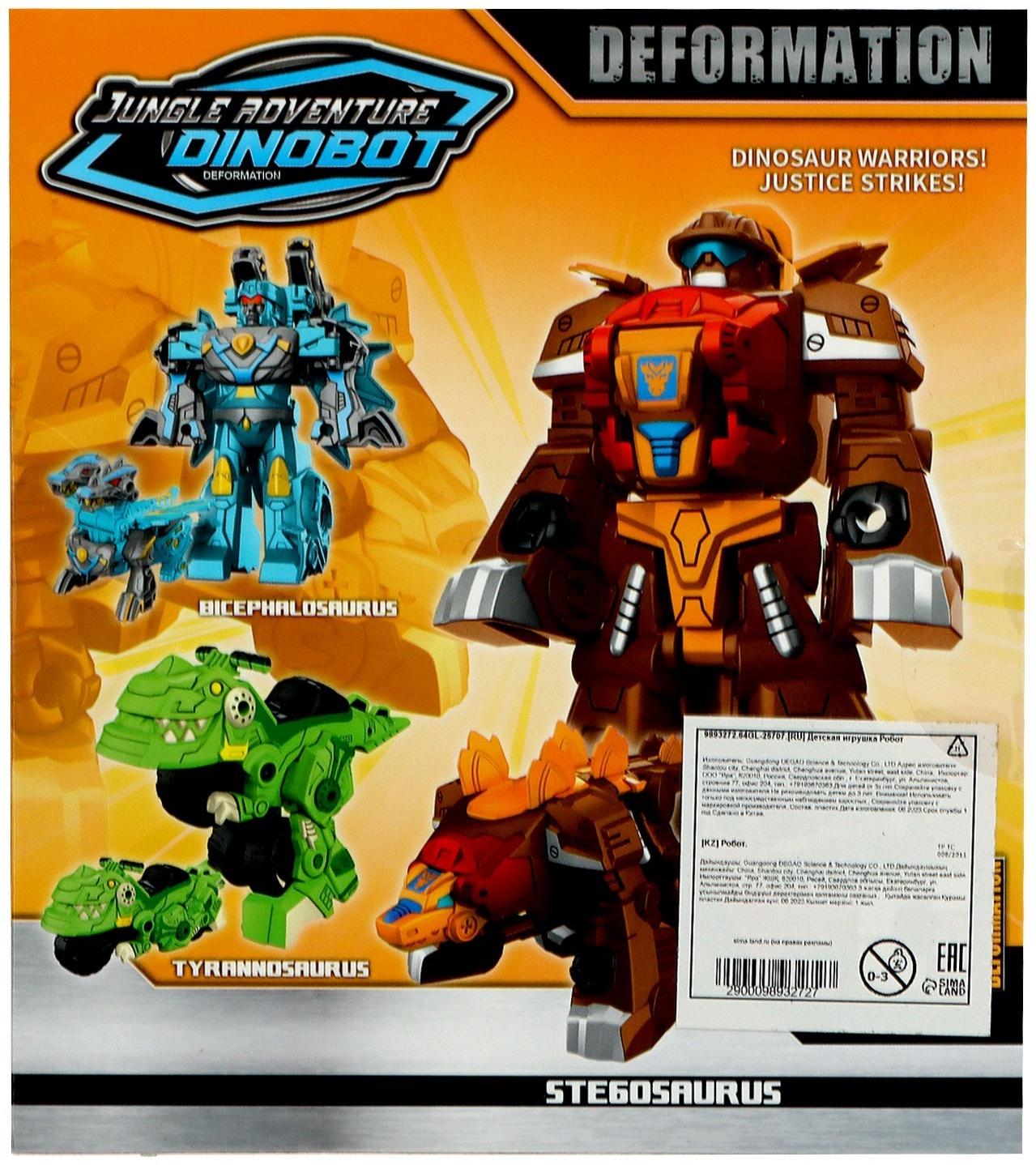 Робот «Динобот», трансформируется