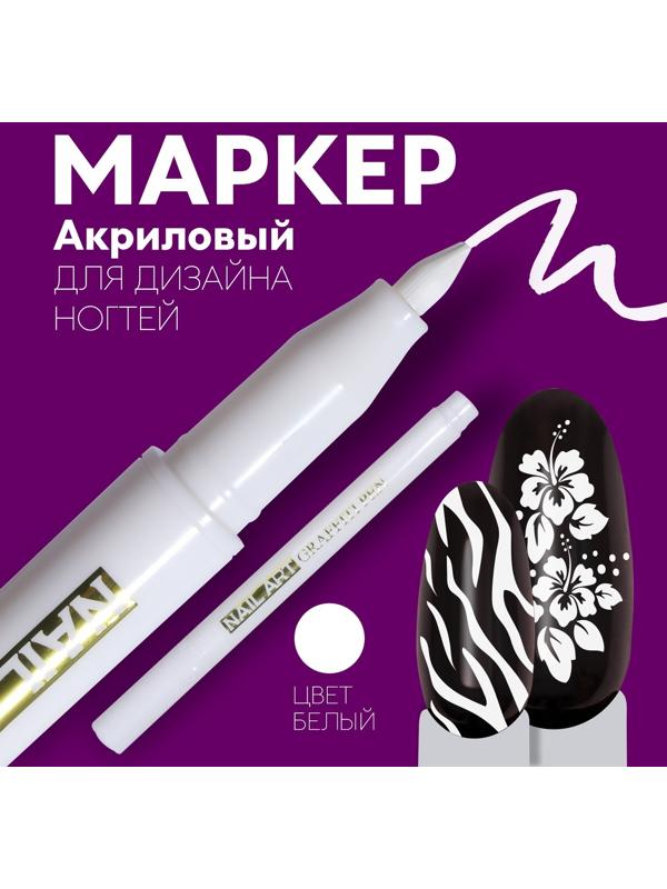 Маркер для дизайна ногтей, акриловый, 13,5 см, цвет белый