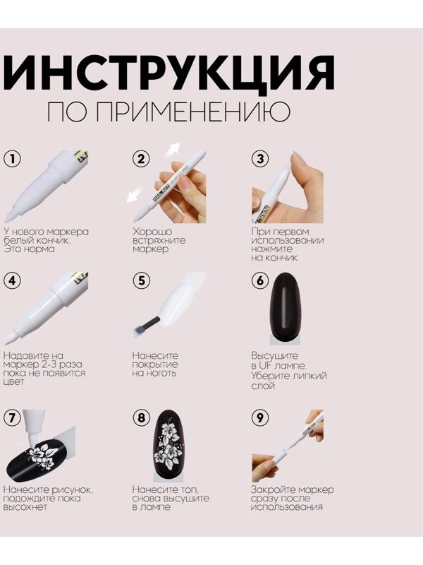 Маркер для дизайна ногтей, акриловый, 13,5 см, цвет белый