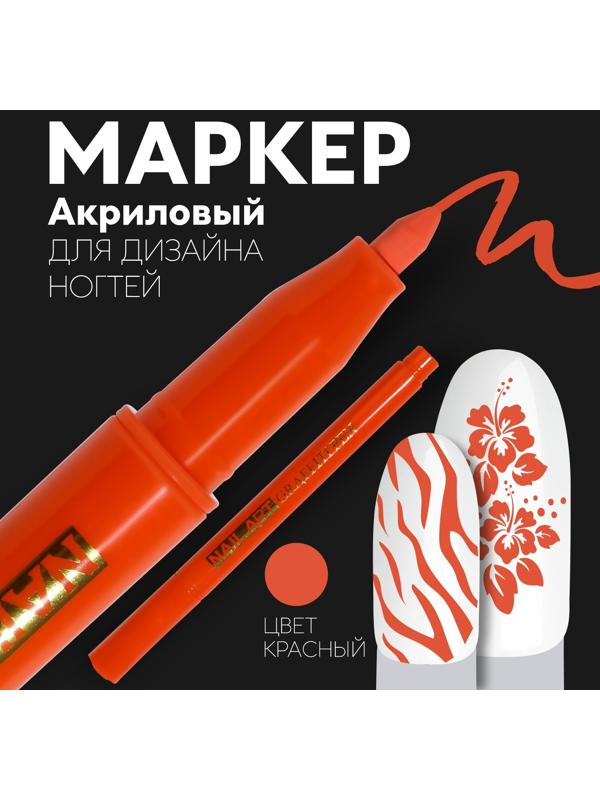 Маркер для дизайна ногтей, акриловый, 13,5 см, цвет красный
