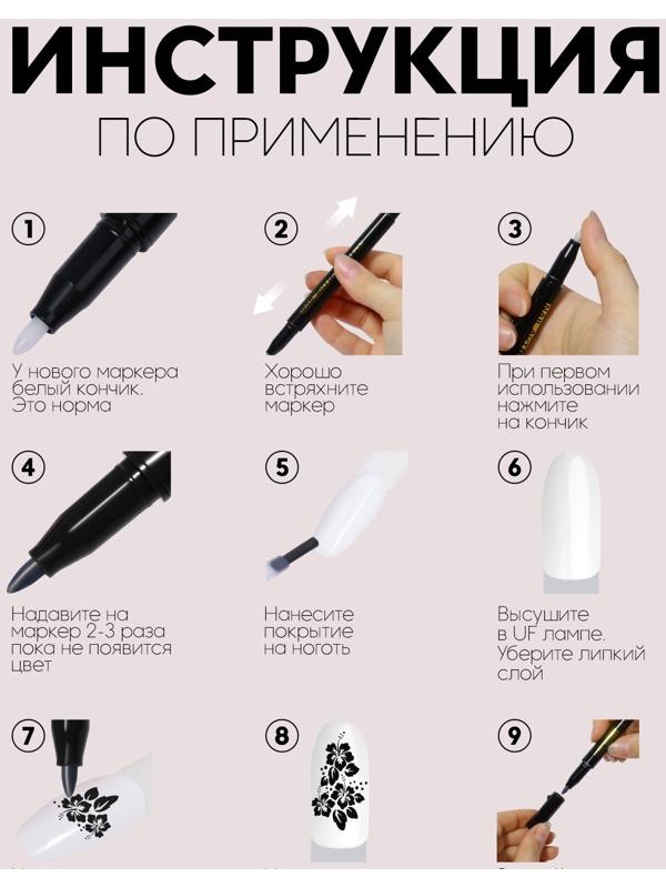 Маркер для дизайна ногтей, акриловый, 13,5 см, цвет чёрный