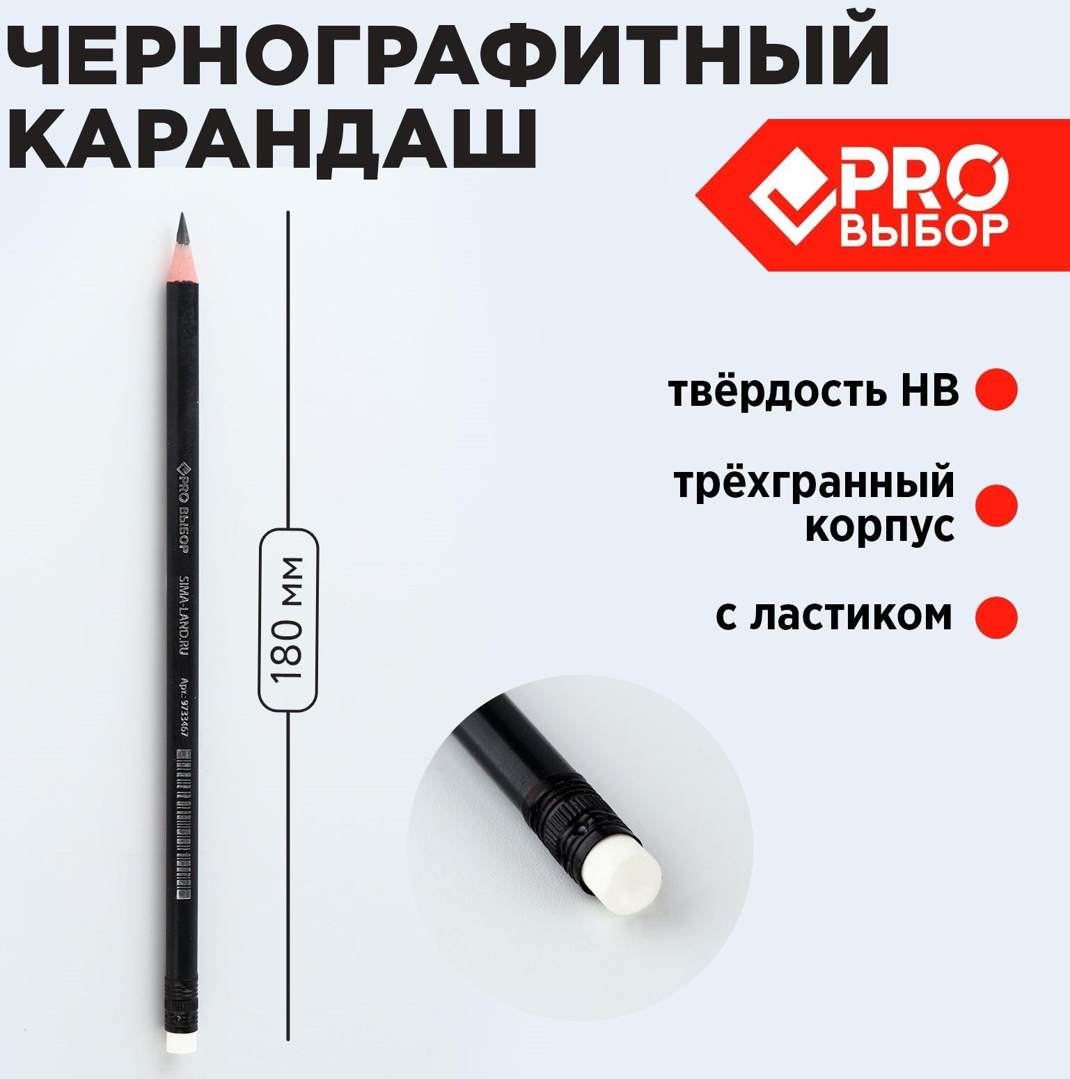 Карандаш чернографитный НВ с ластиком PROвыбор «Черный неон»