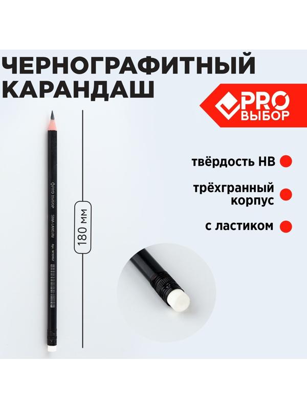 Карандаш чернографитный НВ с ластиком PROвыбор «Черный неон»