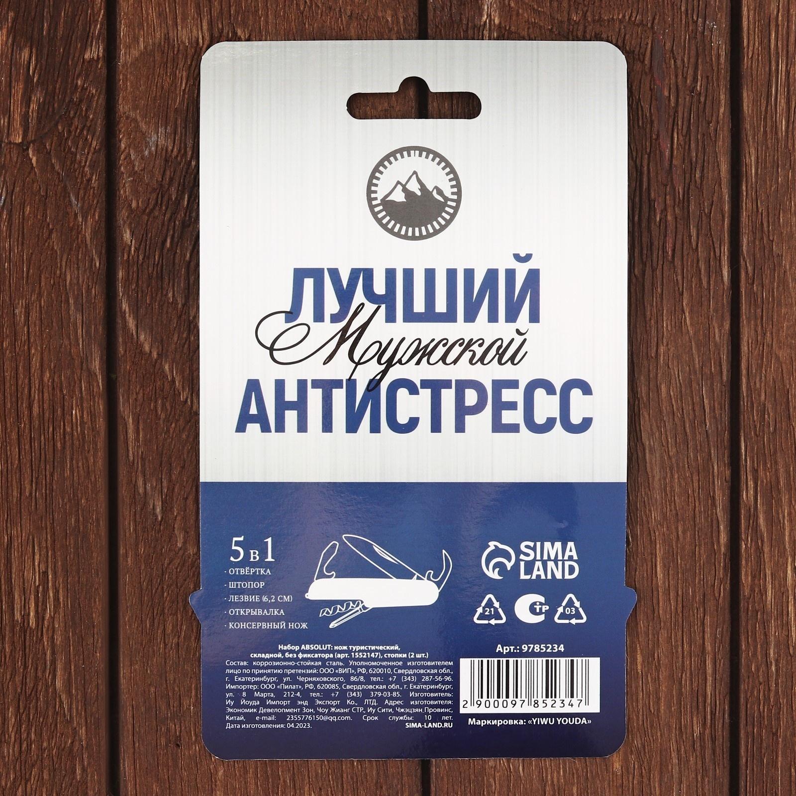 Набор ABSOLUT, мультитул, стопки 2 шт