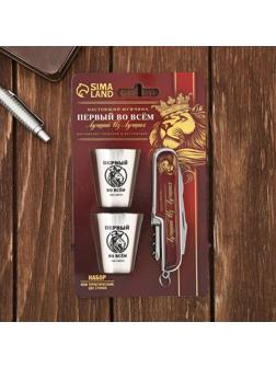 Набор «Первый во всем», мультитул, стопки 2 шт