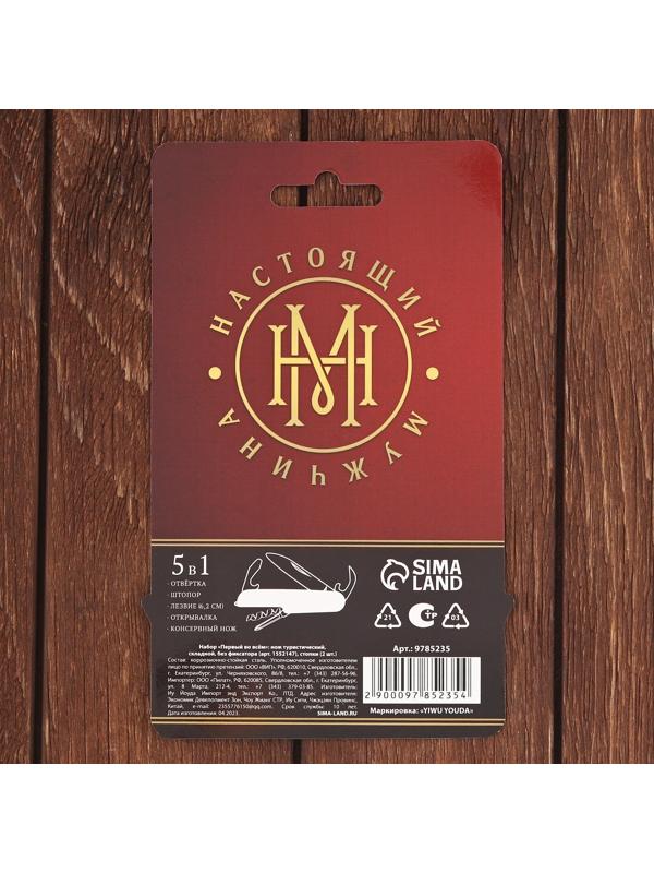 Набор «Первый во всем», мультитул, стопки 2 шт