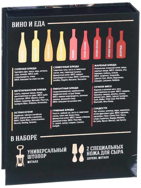 Набор для вина и сыра в книжке «Хорошая идея», 21,5 х 16 см