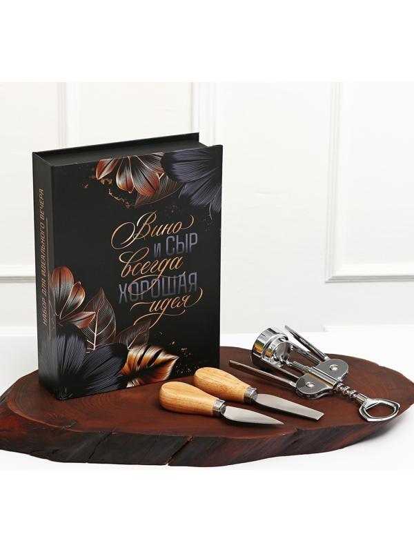 Набор для вина и сыра в книжке «Хорошая идея», 21,5 х 16 см