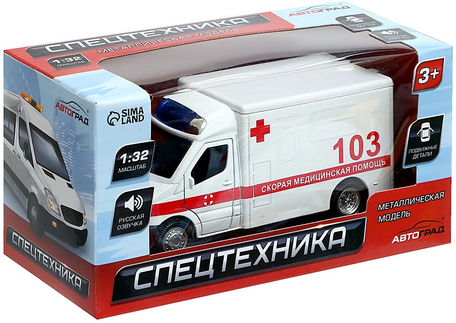 Машина металлическая «Скорая», 1:32, свет и звук, инерция, открываются двери