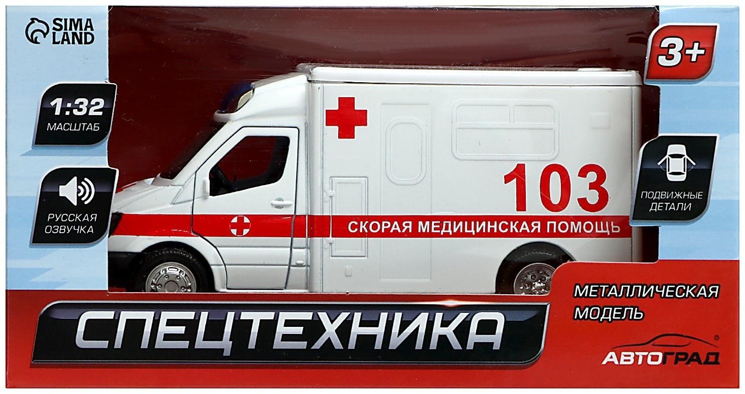 Машина металлическая «Скорая», 1:32, свет и звук, инерция, открываются двери