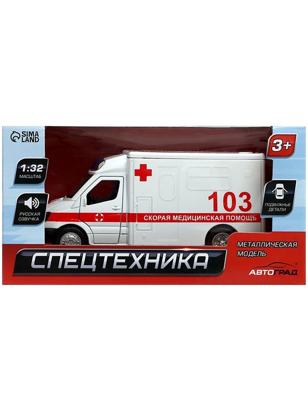 Машина металлическая «Скорая», 1:32, свет и звук, инерция, открываются двери