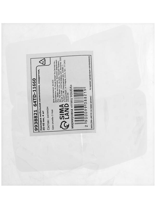 Накладка мебельная селиконовая, квадратная, 35-40 мм, 4 шт