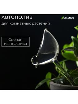 Автополив для комнатных растений, ПВХ, «Птичка», Greengo