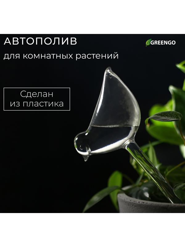 Автополив для комнатных растений, ПВХ, «Птичка», Greengo