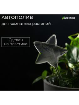 Автополив для комнатных растений, ПВХ, «Звезда», Greengo