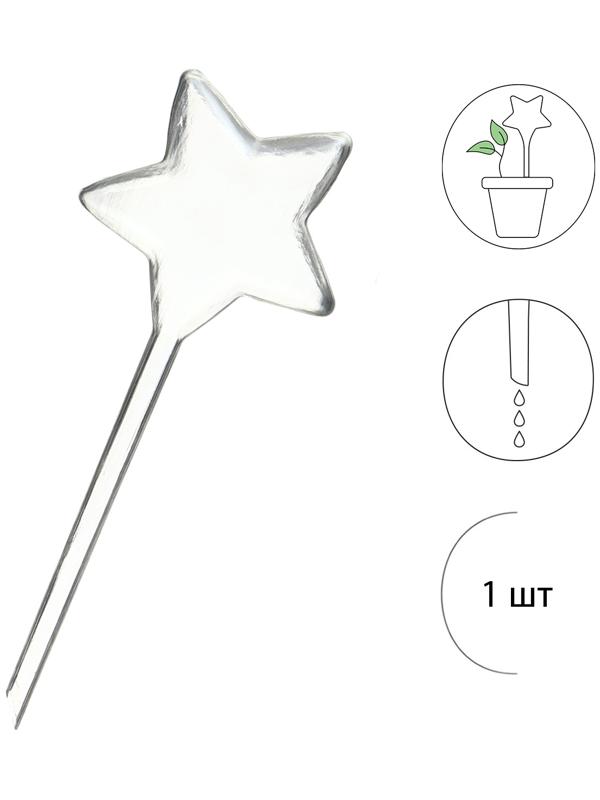 Автополив для комнатных растений, ПВХ, «Звезда», Greengo