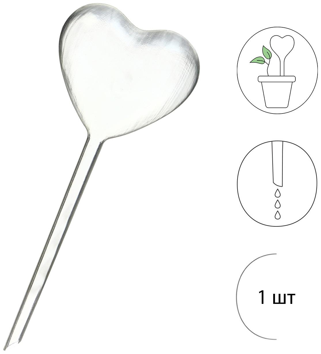 Автополив для комнатных растений, ПВХ, «Сердце», Greengo