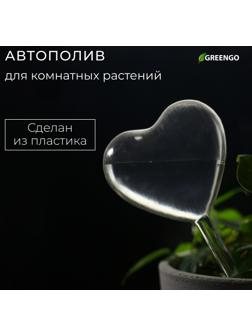 Автополив для комнатных растений, ПВХ, «Сердце», Greengo