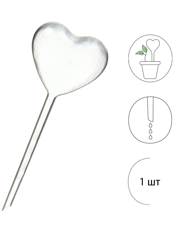 Автополив для комнатных растений, ПВХ, «Сердце», Greengo
