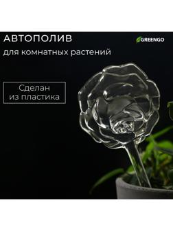 Автополив для комнатных растений, ПВХ, «Цветок», Greengo