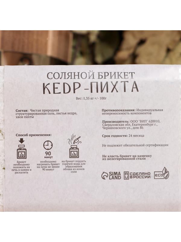 Соляной брикет 