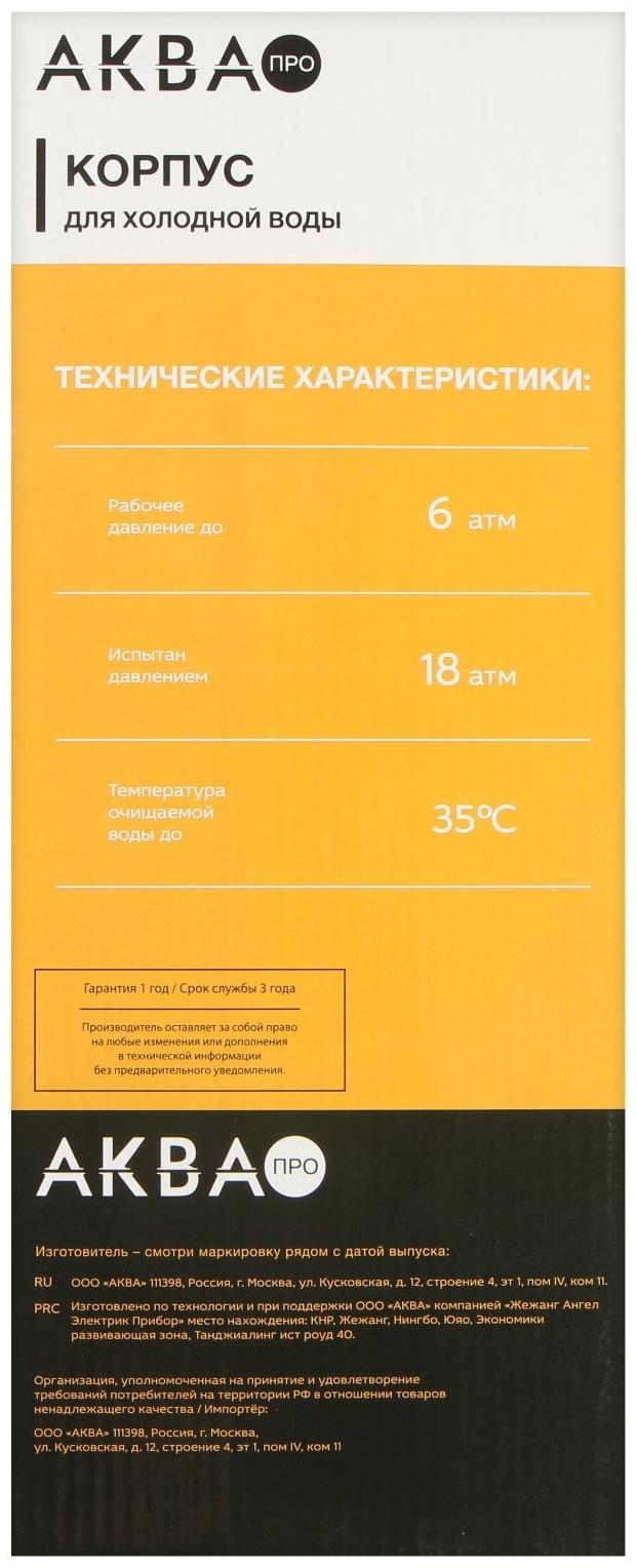 Корпус для фильтра AquaKratos АКv-130, 1/2