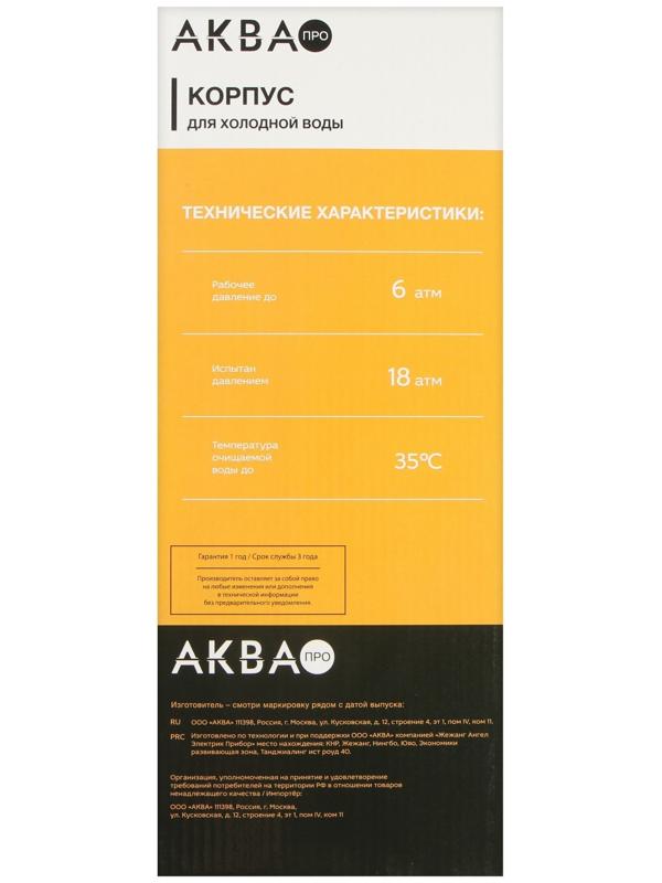 Корпус для фильтра AquaKratos АКv-130, 1/2