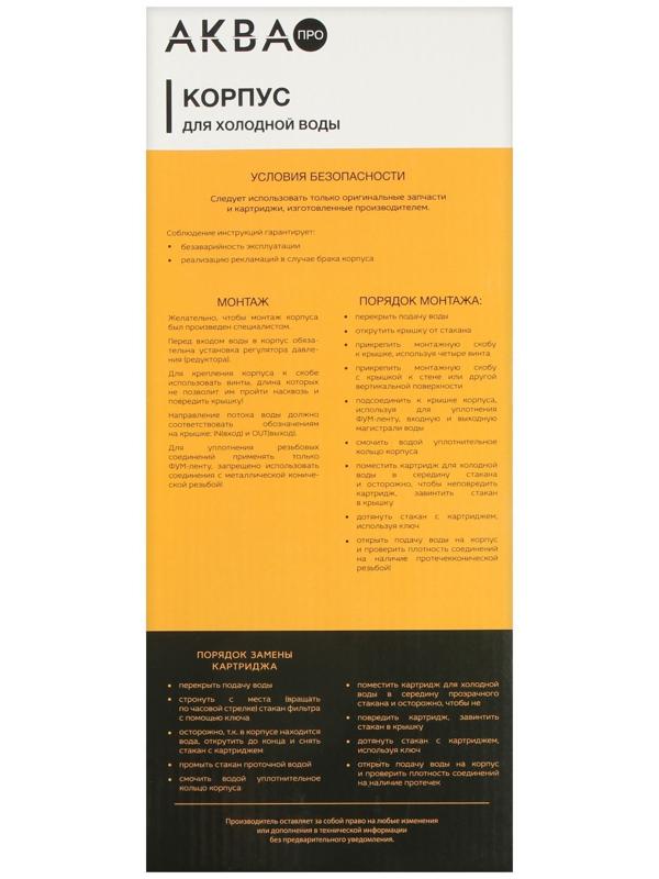 Корпус для фильтра AquaKratos АКv-130, 1/2