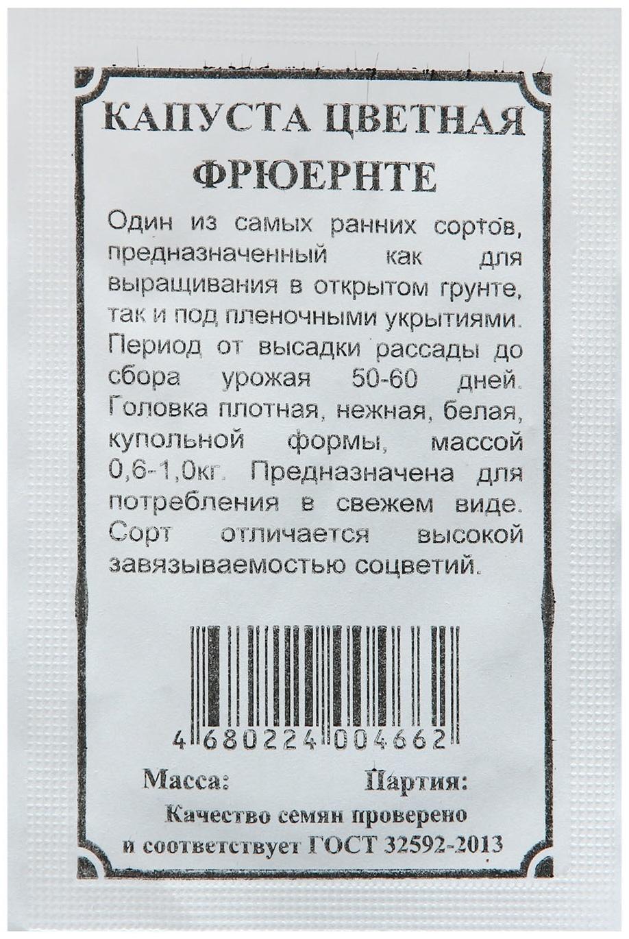 Семена Капуста Цветная 