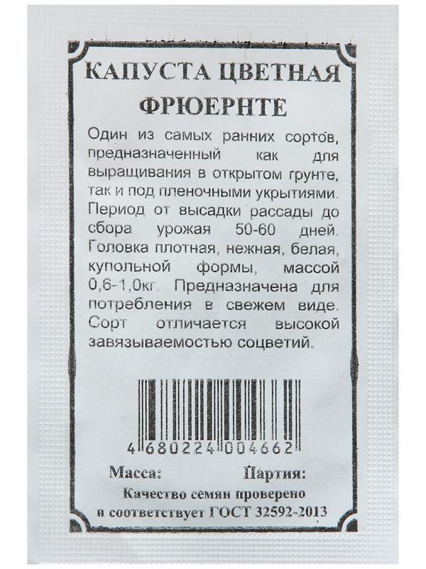 Семена Капуста Цветная 