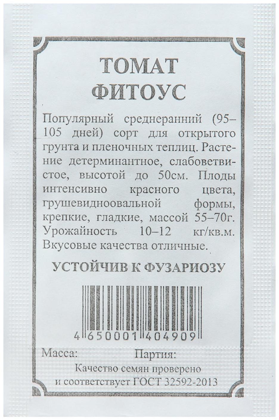 Семена Томат 