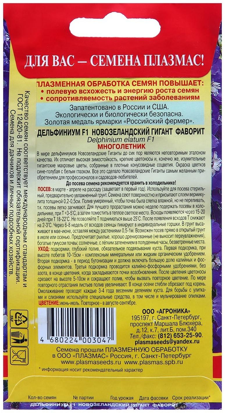 Семена Дельфиниум 