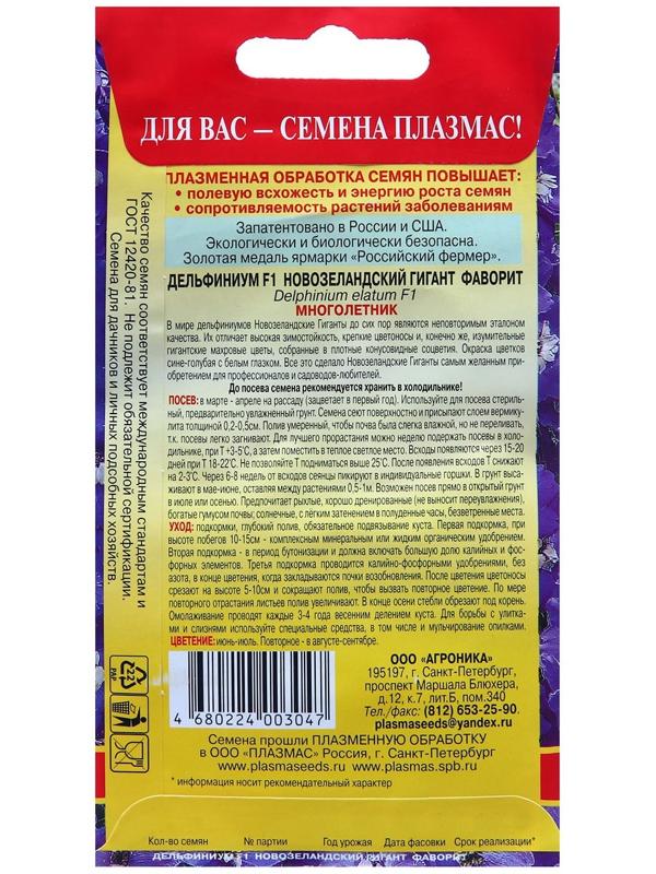 Семена Дельфиниум 