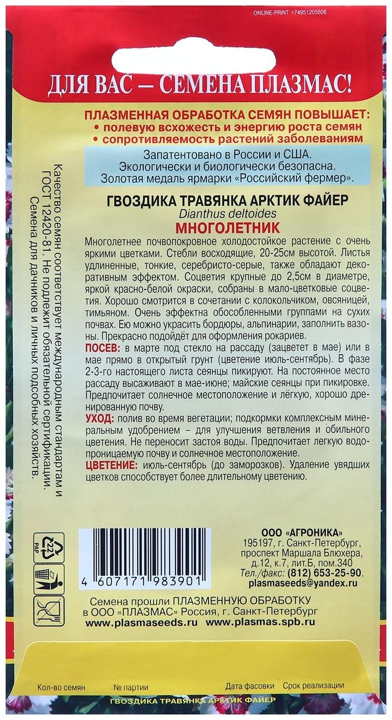 Семена Гвоздика травянка Арктик файр