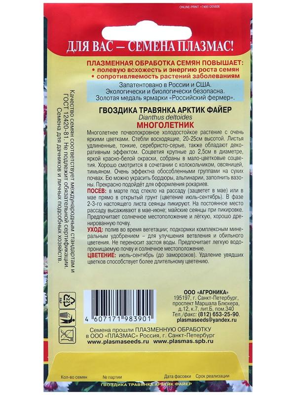 Семена Гвоздика травянка Арктик файр