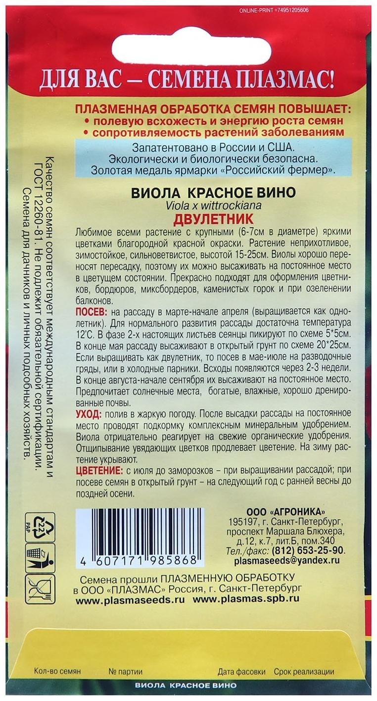 Семена Виола 