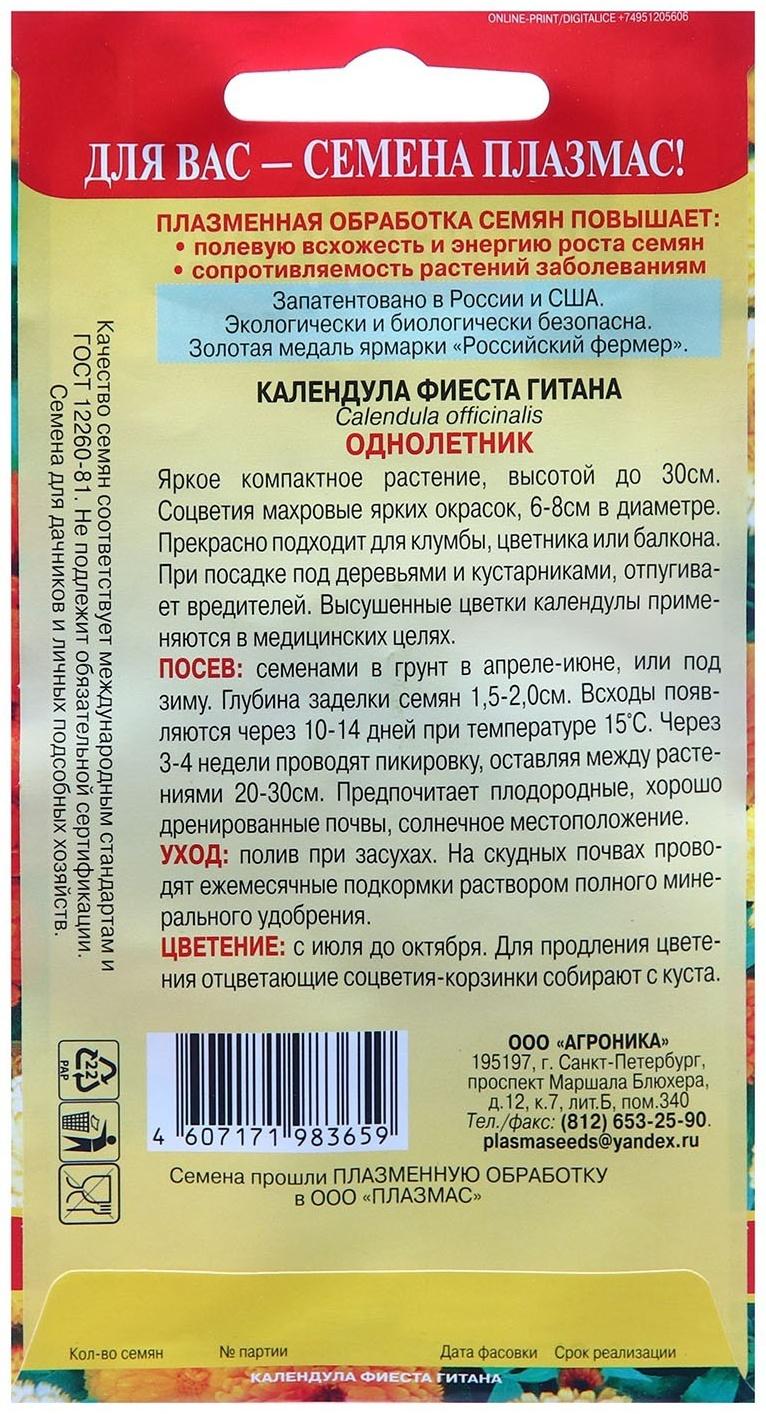 Семена Календула 