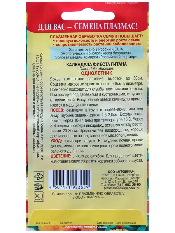 Семена Календула 