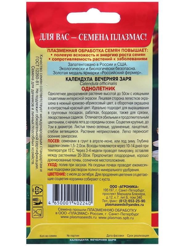 Семена Календула 